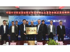中國中小商業(yè)企業(yè)協(xié)會專精特新工作委員會委員單位頒牌儀式在我司舉行