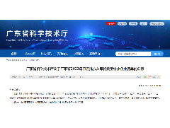 【夯實基礎(chǔ)、勇毅前行】熱烈祝賀廣東銀海科技榮獲廣東省科技廳頒發(fā)科技型中小企業(yè)稱號