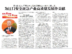 江門日報專訪我司董事長陳云雪先生